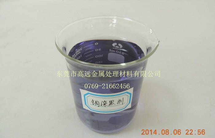 供应GY-801铜染黑剂