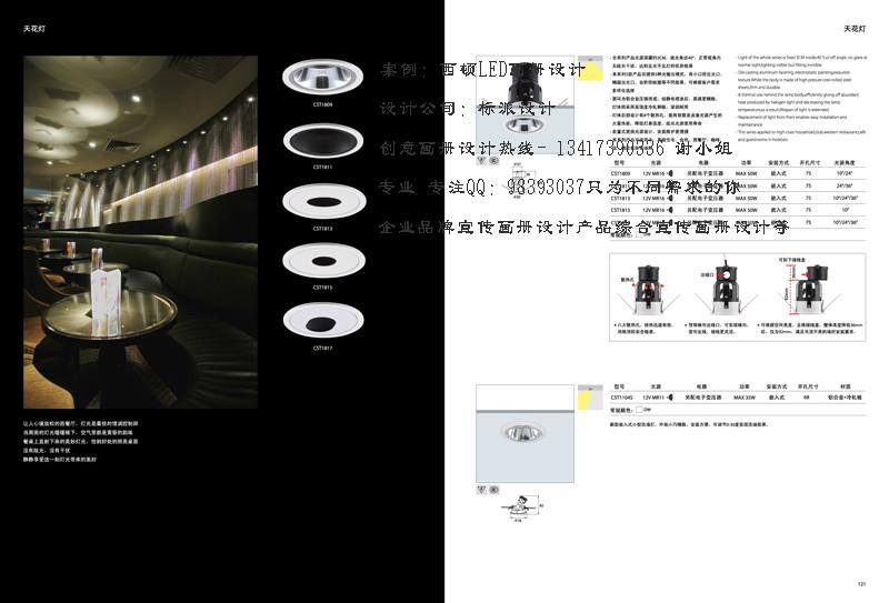 供应LED画册设计设计印刷一体化服务LED画册设计 设计印刷一体化服务