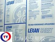 供应进口lexan板材聚碳酸酯透光板
