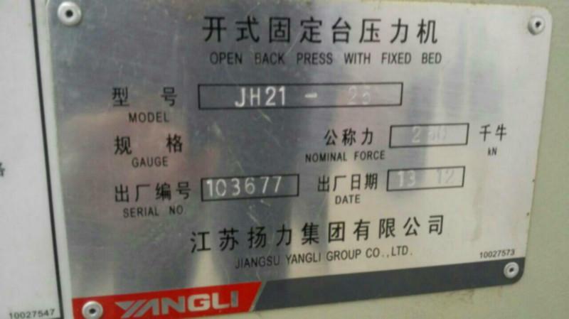 供应扬力冲床JH21-25