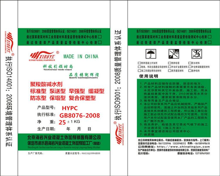 HYPC-5新型高效减水剂批发