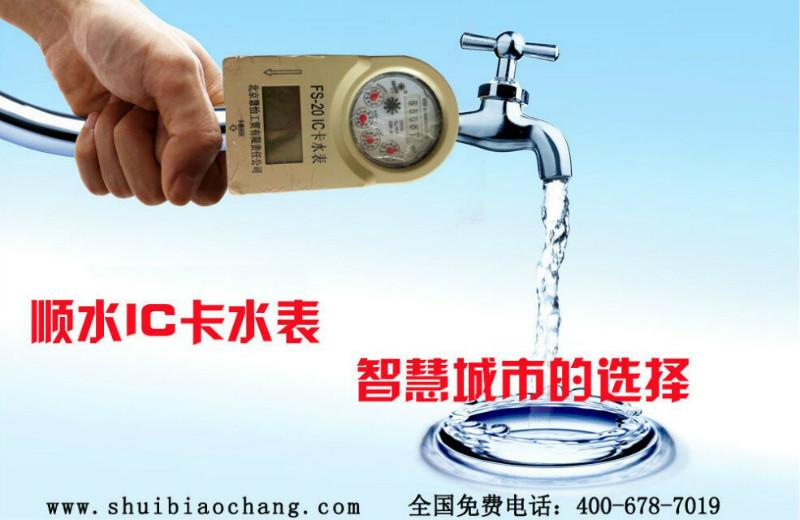 供应山东预付费防水水表厂家价格