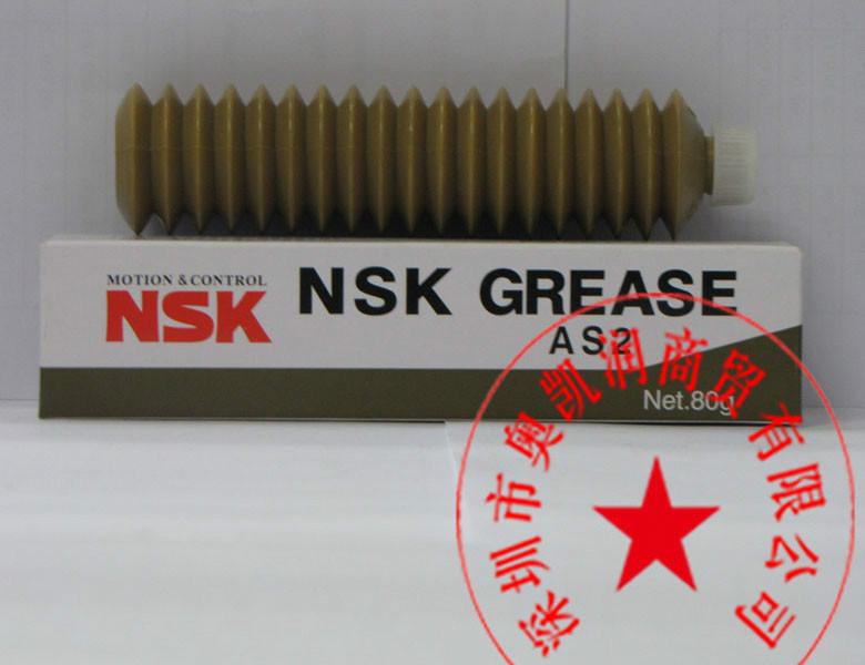 供应NSKAS2通用润滑脂