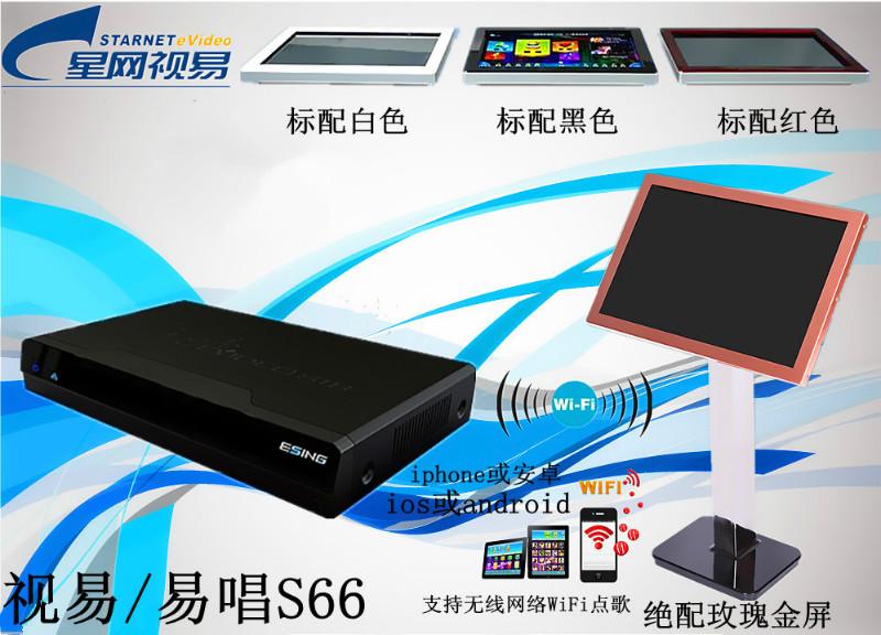 供应实体经营视易S66高清点歌机支持网络云端加歌支持手机点歌视易S66