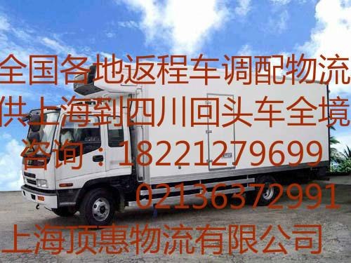 上海到扬州回头车物流价格，上海到扬州回头车物流电话联系方式