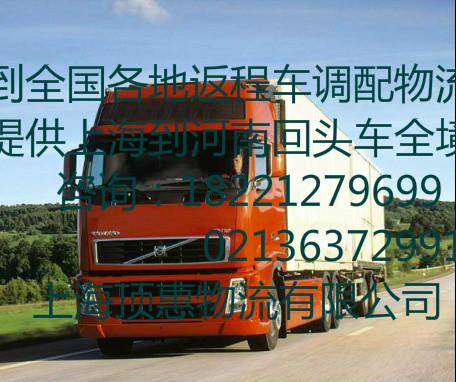 供应上海到东台回头车，东台物流专线，东台搬家搬厂货运公司图片