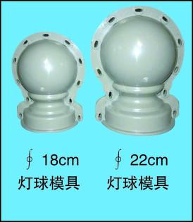郑州市圆形灯球模具厂家供应圆形灯球模具