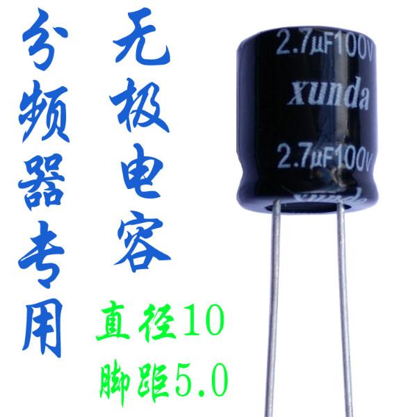 供应2.7uf100v无极性电解电容音频电容 分频器专用电容