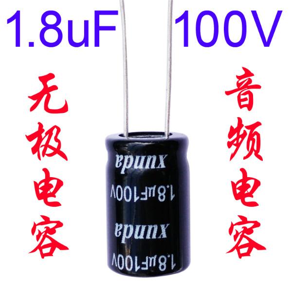 供应1.8uf100v无极性电解电容音频电容 分频器专用电容