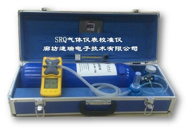 供应SRQ气体仪表校准仪,性能稳定