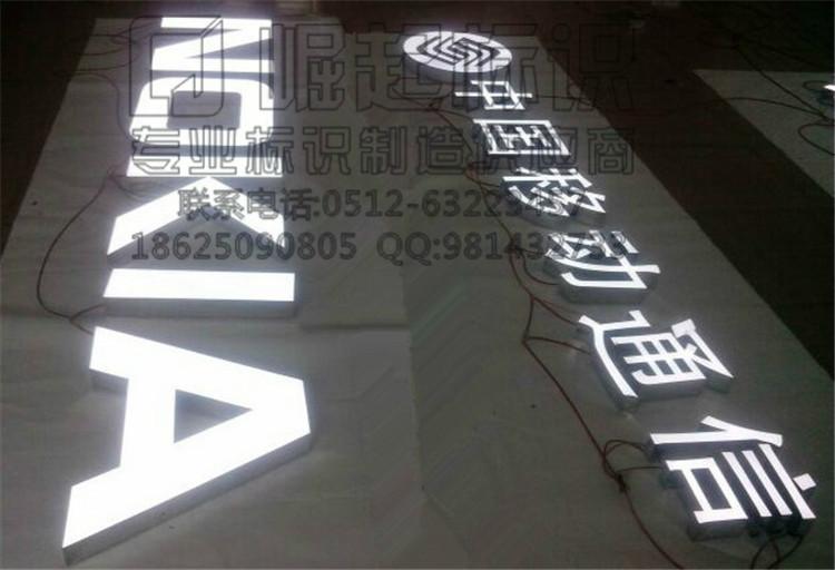 供应中国移动通信新logo树脂发光字4G体验树脂字厂家制作图片
