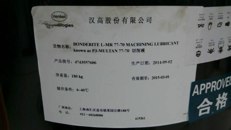 供应汉高切削液BONDERITE L-MR 77-70图片