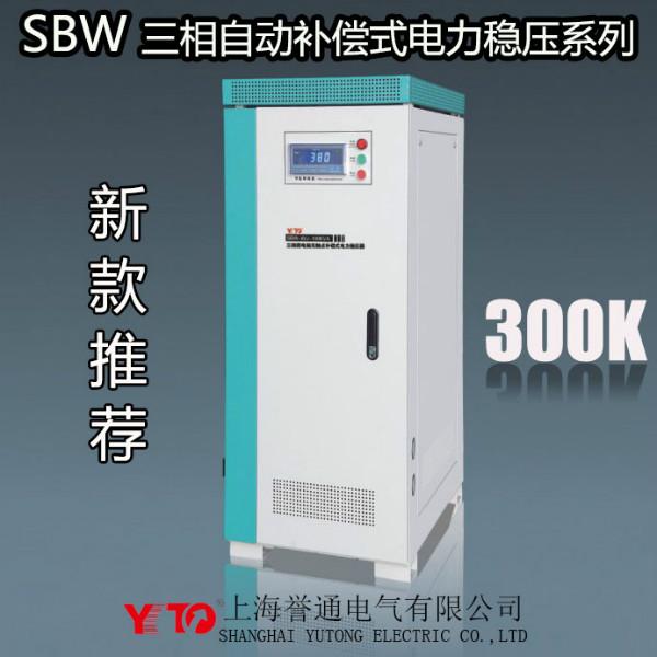 温州市SBW三相全自动电力稳压器300KW厂家