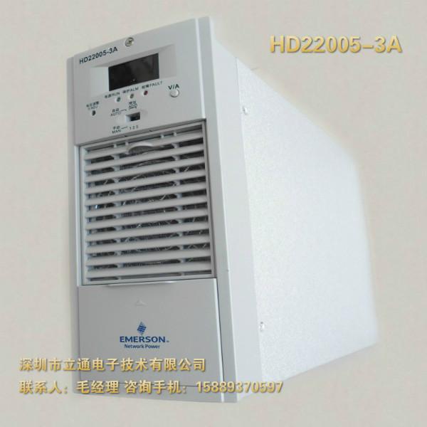 供应艾默生高频充电模块HD22005-3A供应详情介绍