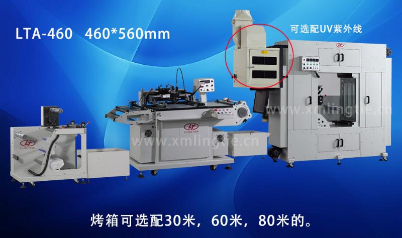 高速度全自动丝印设备/高效率丝网印刷机图片