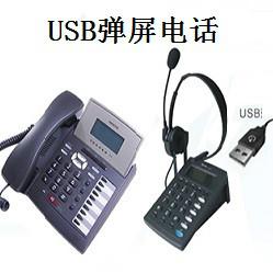 供应单机版精简呼叫中心电话机,批量外呼营销中心电话,USB弹屏电话