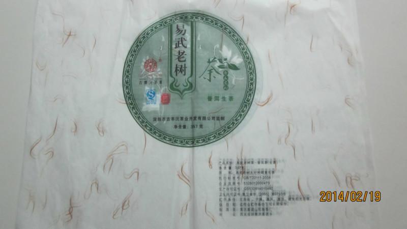 供应茶叶包装纸印刷价格