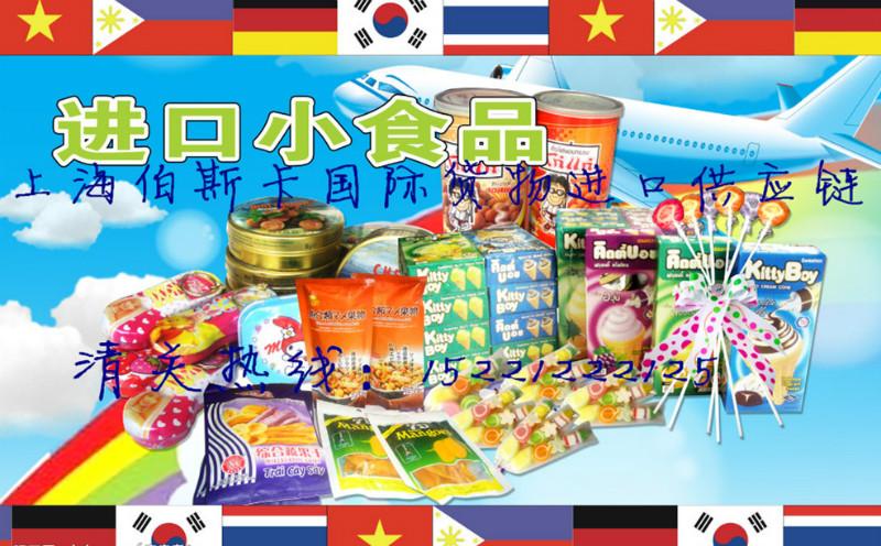 进口韩国食品报关代理供应进口韩国食品报关代理上海进口食品报关