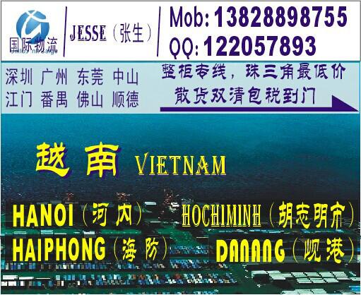 供应深圳到越南胡志明的国际海运公司