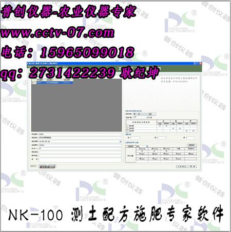 供应nk-100测土配方施肥专家系统软件