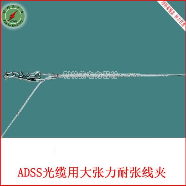 供应光缆耐张金具 ADSS光缆金具  ADSS耐张线夹