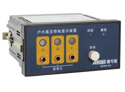 高压带电ADXN-10/Q2批发
