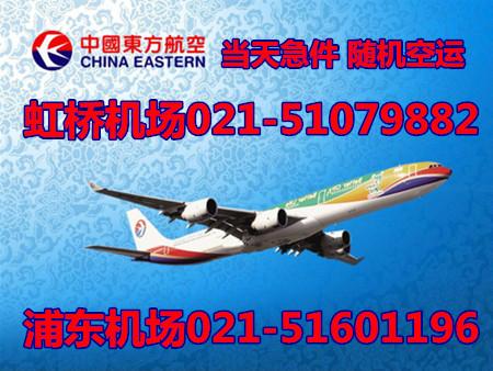 上海虹桥机场到成都航空货运空运批发