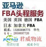 供应亚马逊FBA头程服务/美国亚马逊fba