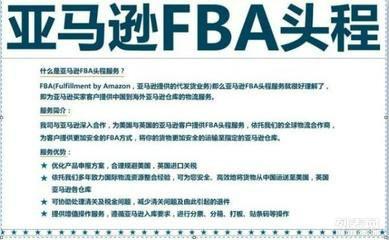 供应深圳到日本FBA法国FBA英国FBA头程应图片