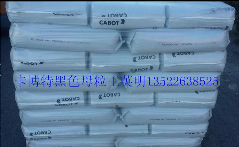 供应卡博特黑色母粒PE6229|管材片材用黑色母粒|北京色母粒厂家直销