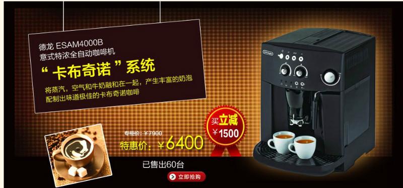 供应进口全自动咖啡机，德龙咖啡机官网，德龙咖啡机ESAM4000B