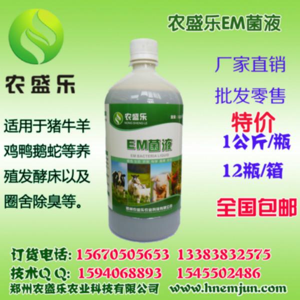 北京市农盛乐EM菌发酵床菌液除臭消毒液厂家