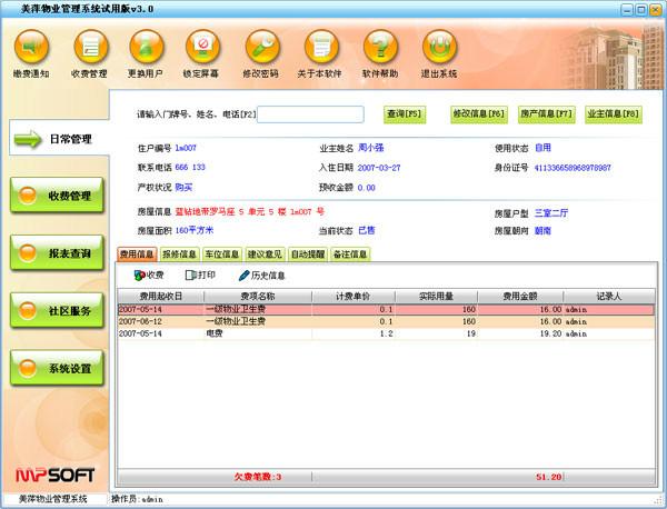 供应桂林小区物业管理软件，桂林住宅区物业管理系统，桂林物业管理系统
