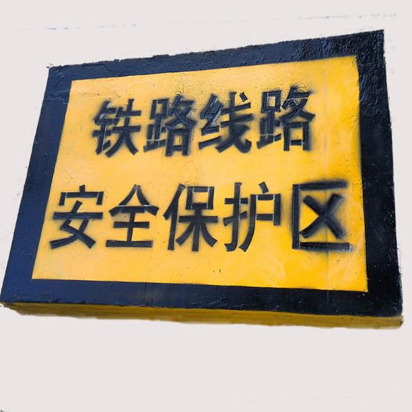 河北厂家定制生产水泥标志牌警示牌批发