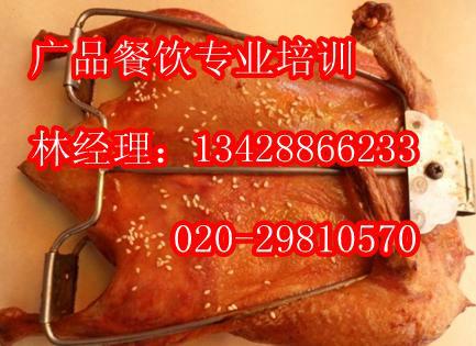广州市哪里可以学习手撕烤鸭厂家供应哪里可以学习手撕烤鸭