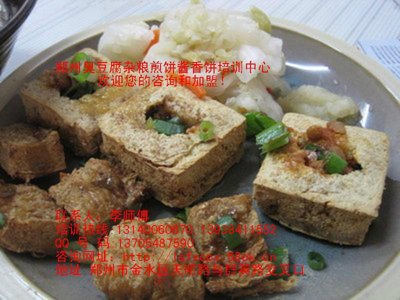 供应臭豆腐培训 郑州臭豆腐培训学费多少臭豆腐卤水制作