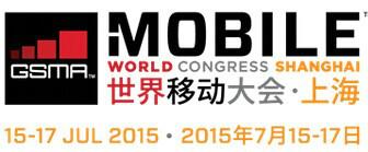 供应2015年世界移动通信大会-上海展