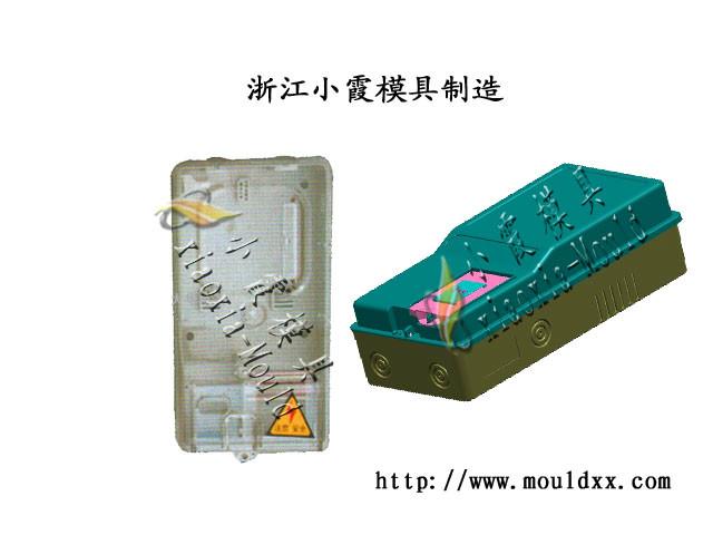 供应黄岩塑胶电表箱模具电表外壳模具应