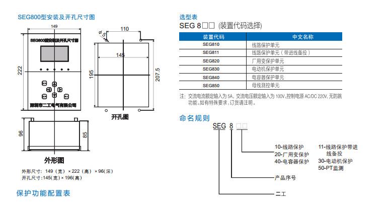 浙江温州微机保护供应商_SEG800系列微机保护装置_温州微机保护报价图片