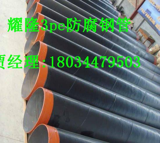 供应3pe防腐钢管-建材批发，3pe防腐钢管生产理念