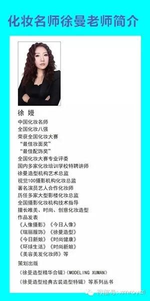 供应徐曼老师亲临时尚魅影化妆学校中国化妆八强