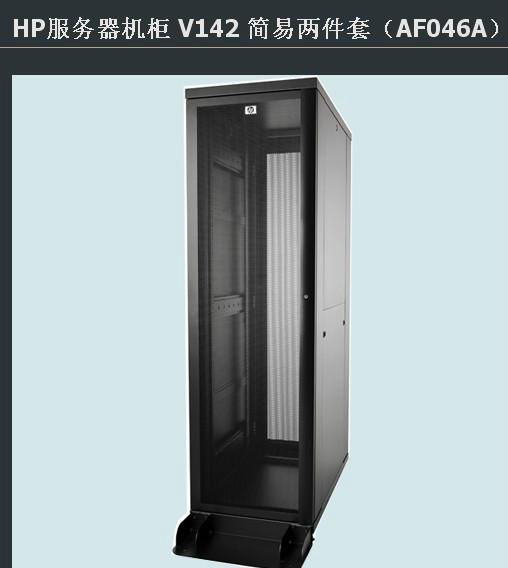 供应HP服务器机柜V142图片
