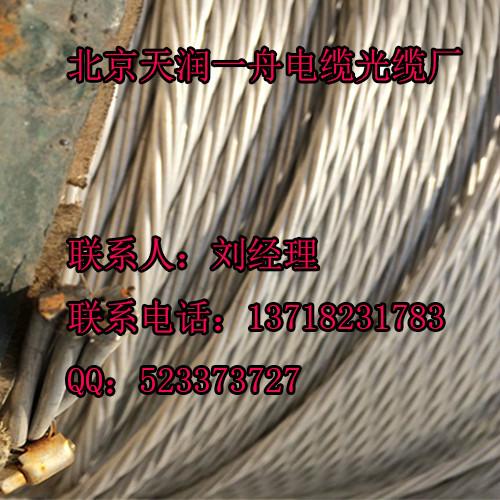 供应OPGW-24B1-80光缆价格北京一舟供应商