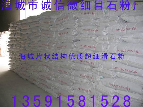 上海超细滑石粉批发  辽宁滑石粉厂家直销   橡胶用滑石粉