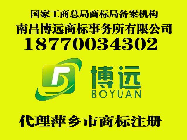 供应萍乡市商标注册要多少钱？萍乡市最好的商标注册代理公司