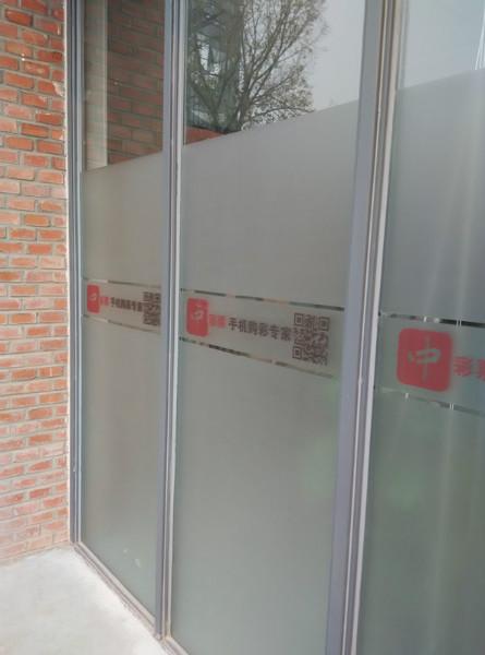 供应北京办公室玻璃贴膜磨砂膜刻字