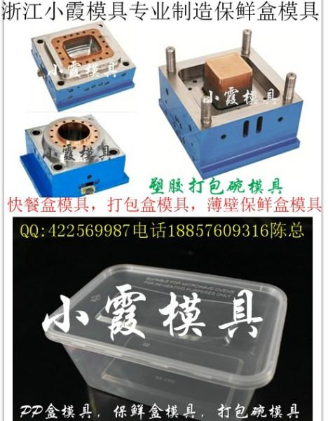 中国注塑模具一次性保鲜盒模具批发