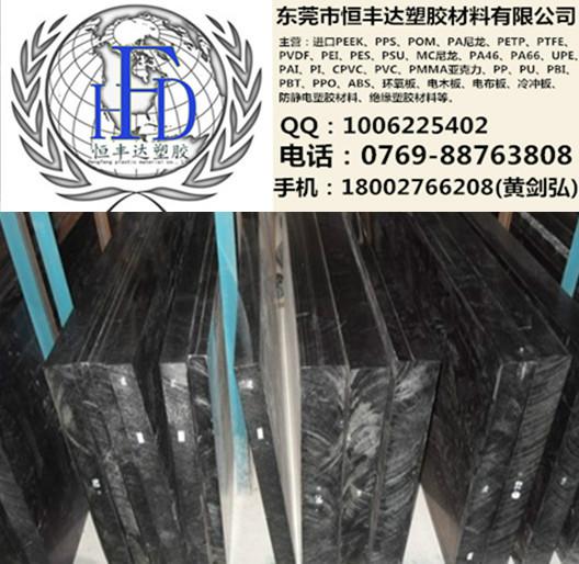 供应进口超轻密度PPO板圆棒  黑色PPO板-聚苯醚板，