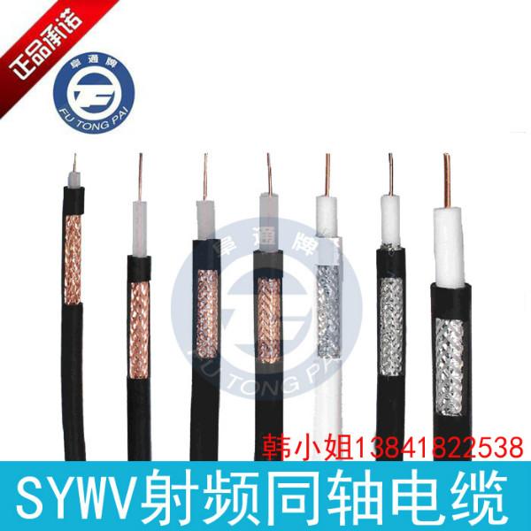 SYWV-75-5纯铜64编射频同轴电缆批发