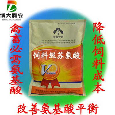 供应北京饲料级优质苏氨酸